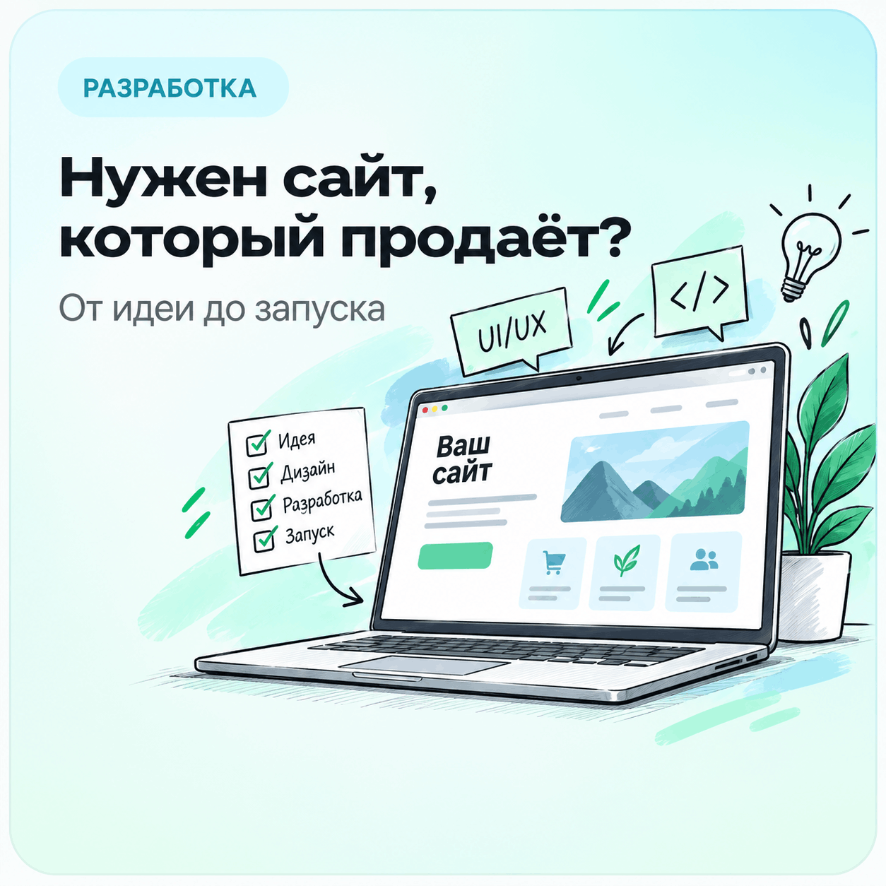 Разработка сайтов для бизнеса