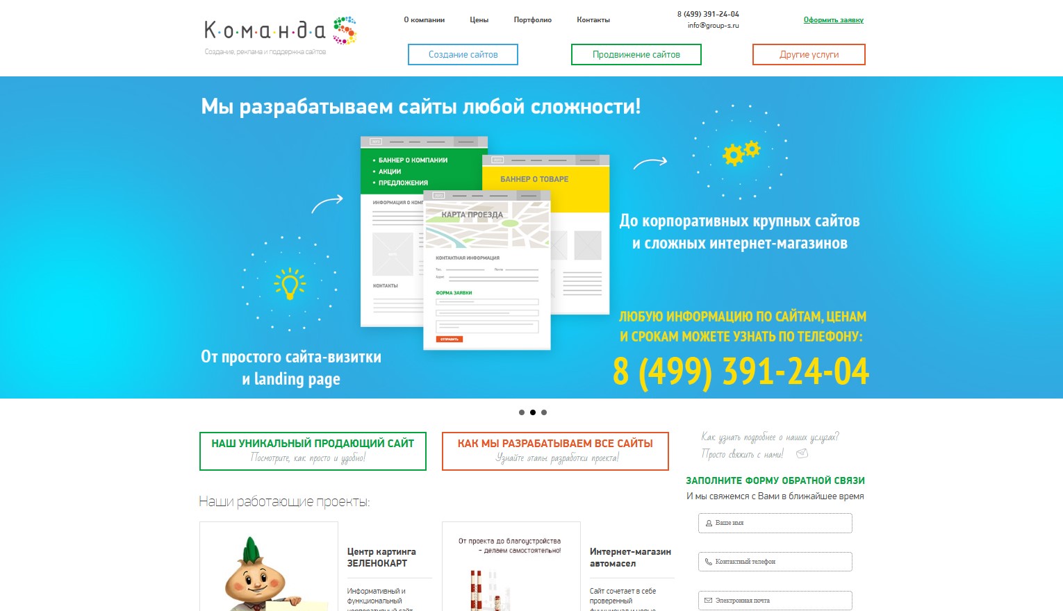 Архивный скрин сайта Group-S 2011 года