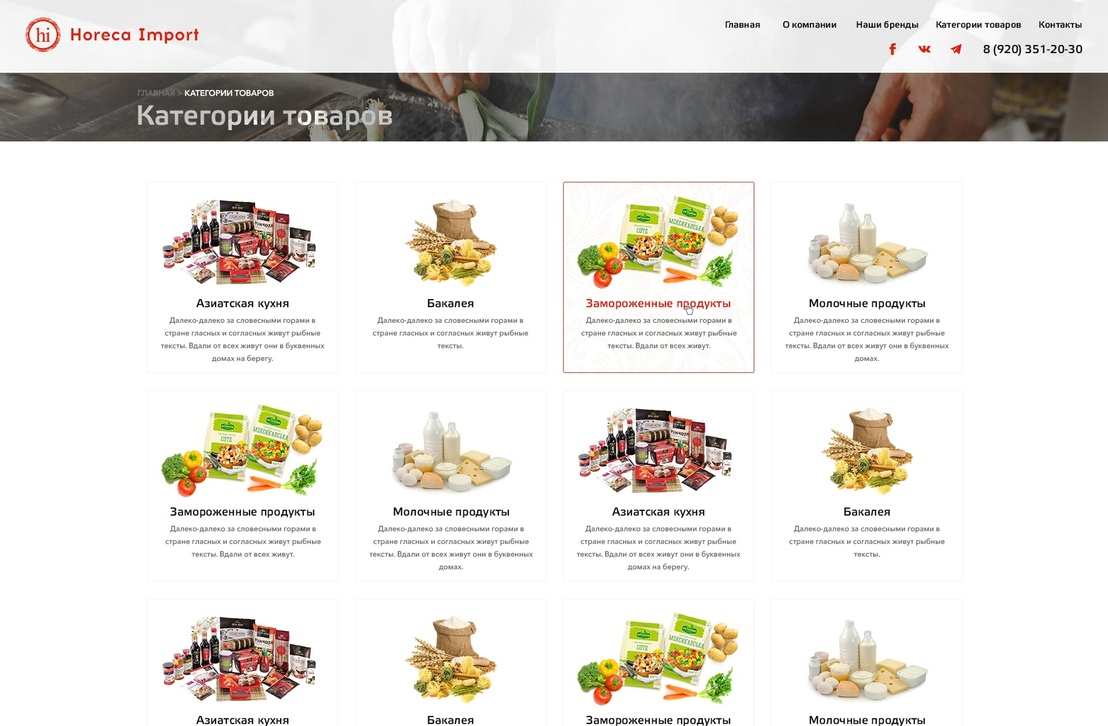 Сайт-каталог продуктов питания Horeca
