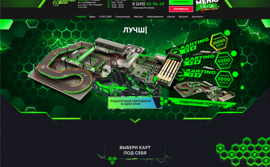 Превью сайта E-GO KARTING