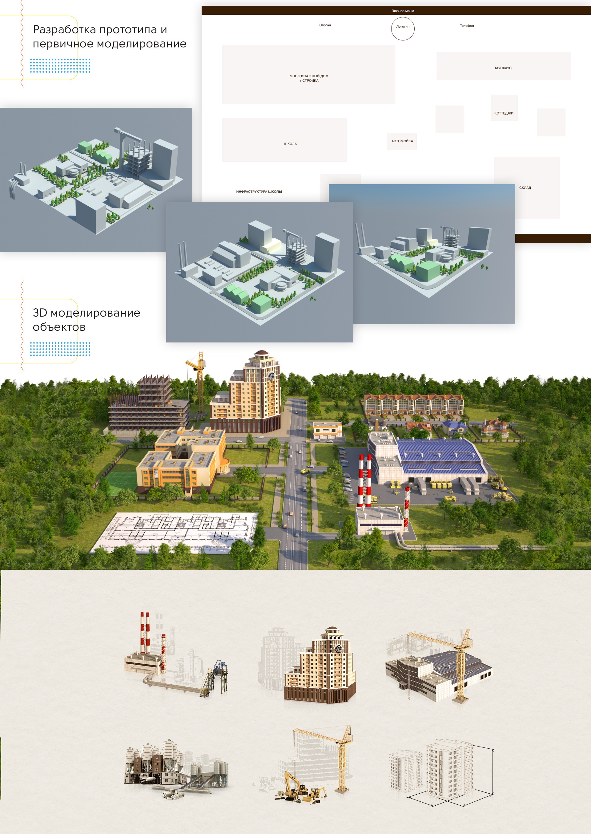 Разработка 3D модели для застройщика в Москве