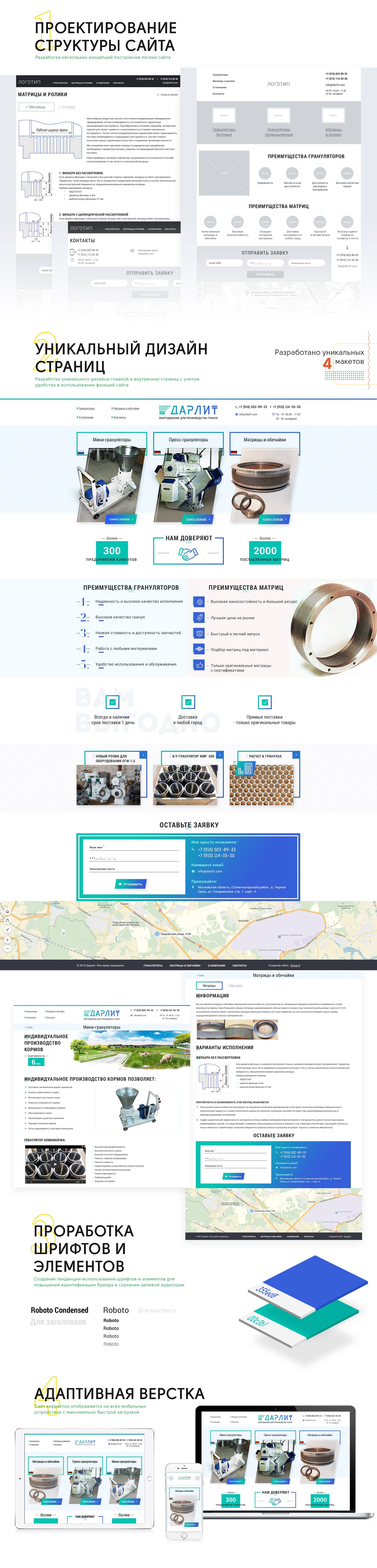 Сайт для компании по производству грануляторов Дарлит