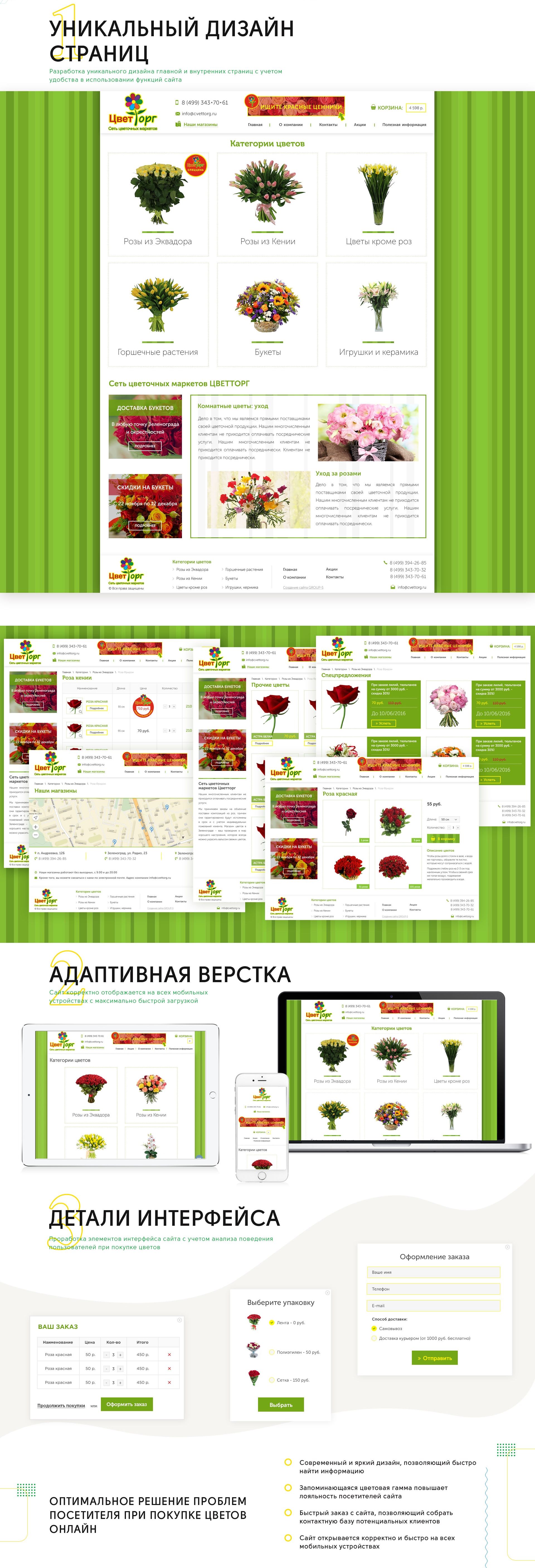 Интернет-магазин доставки цветов в Зеленограде